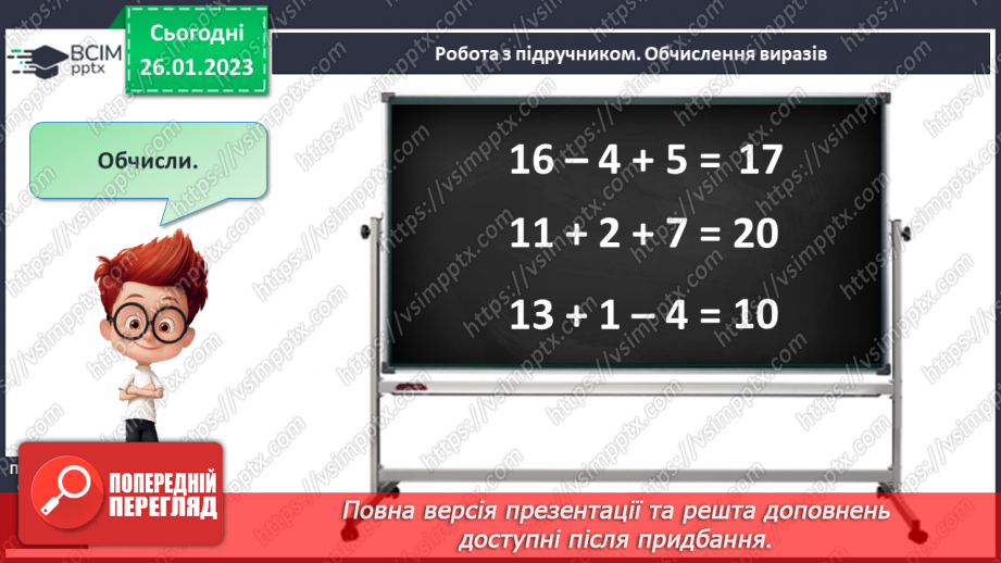 №0085 - Повторення вивченого17