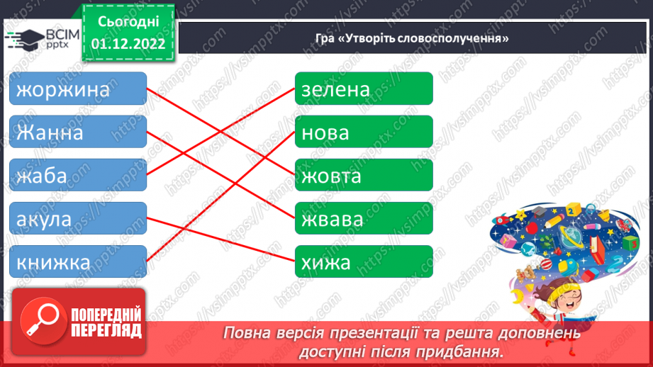 №132 - Письмо. Письмо великої букви Ж. Списування з друкованого тексту.3