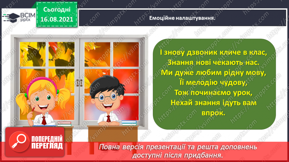 №005 - Правильно вимовляю і записую слова з дзвінкими приголосними звуками в кінці складу1