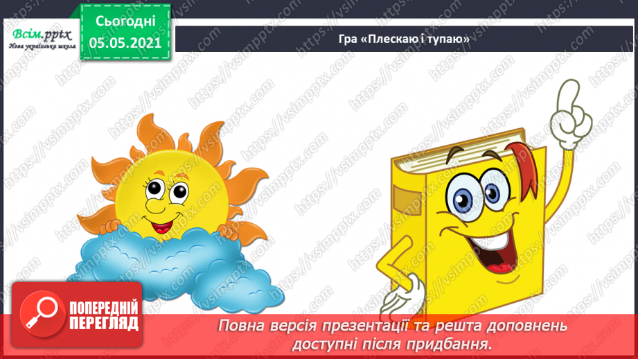 №015 - Тіла навколо нас5 №015 - Тіла навколо нас5