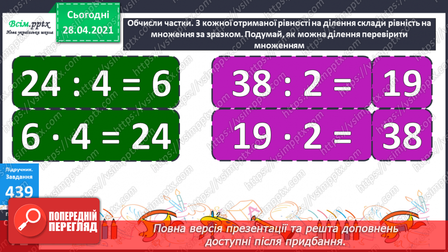 №128 - Перевірка ділення множенням.20 №128 - Перевірка ділення множенням.20