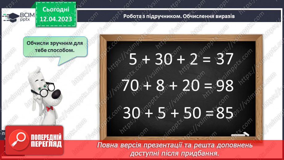 №0127 - Зручний спосіб обчислення. Віднімання двоцифрових чисел18 №0127 - Зручний спосіб обчислення. Віднімання двоцифрових чисел18