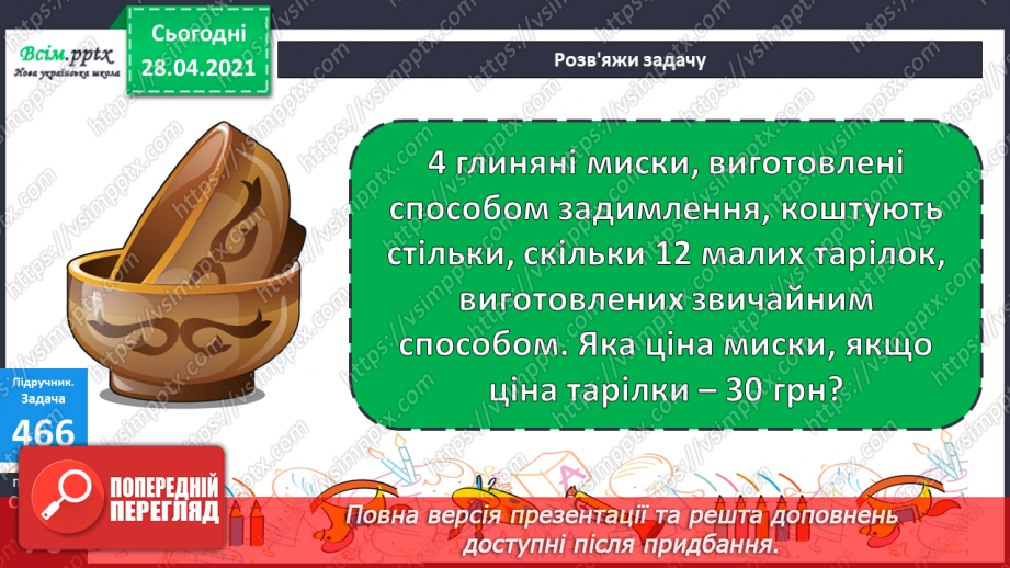 №130 - Ділення виду 360:3.28 №130 - Ділення виду 360:3.28