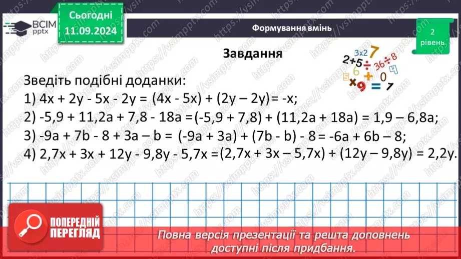 №005 - Раціональні числа і дії з ними.34