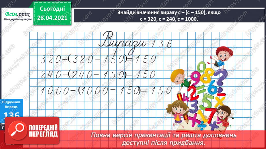 №093-95 - Дії з іменованими числами. Обчислення виразів зі змінною. Розв’язування рівнянь і задач. Діагностична робота 5.28