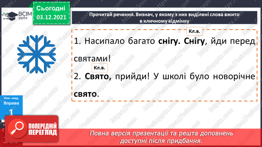 №071 - Кличний відмінок іменників13 №071 - Кличний відмінок іменників13