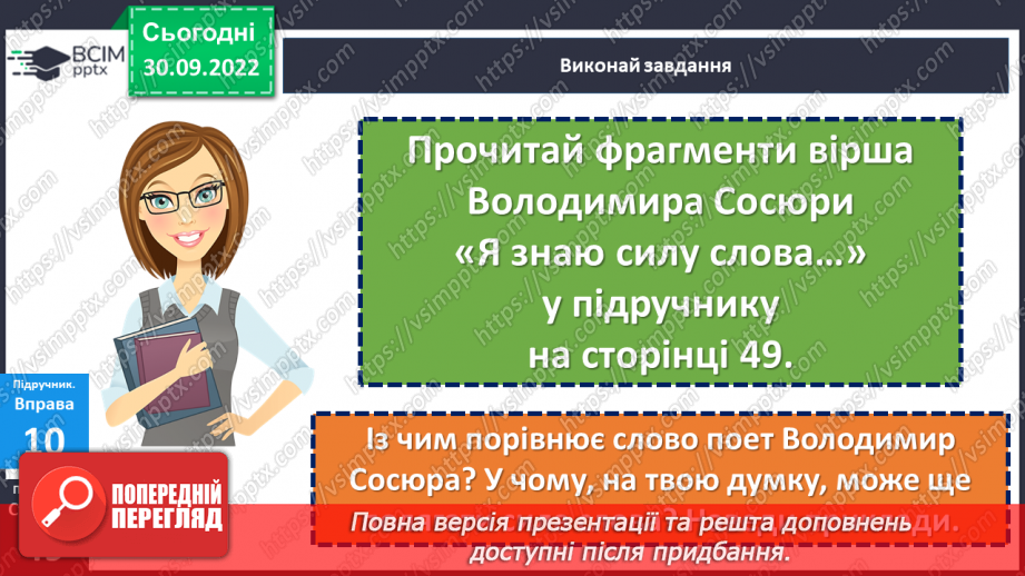 №07 - Конструктивна комунікація. Етикет. Як спілкуватися з людьми?23