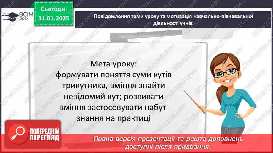 №42 - Розв’язування типових вправ і задач _3
