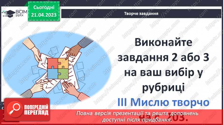 №33 - Художня культура людства23