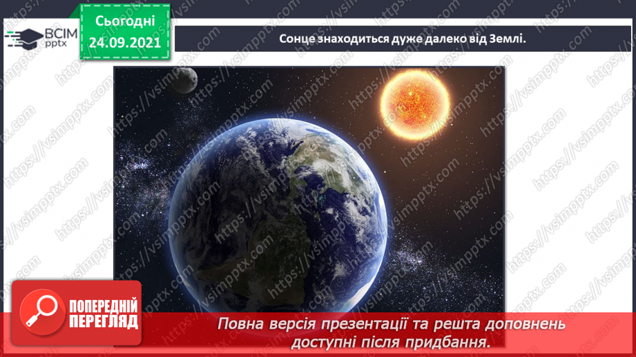 №017 - Чим цікаве Сонце? «Чи можна побачити сонячних зайчиків у похмуру погоду?11 №017 - Чим цікаве Сонце? «Чи можна побачити сонячних зайчиків у похмуру погоду?11