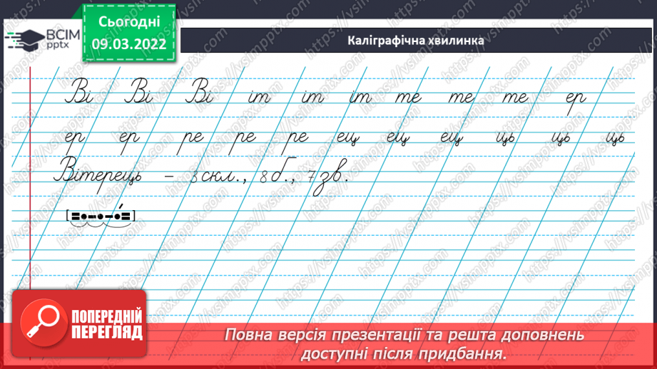 №180 - Закріплення написання вивчених букв, слів з ними.2