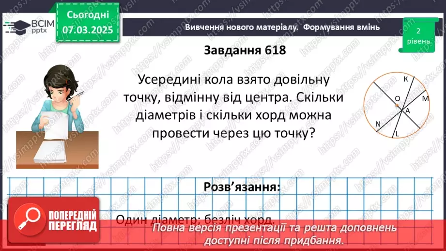 №51 - Коло і круг. Геометричне місце точок.17 №51 - Коло і круг. Геометричне місце точок.17