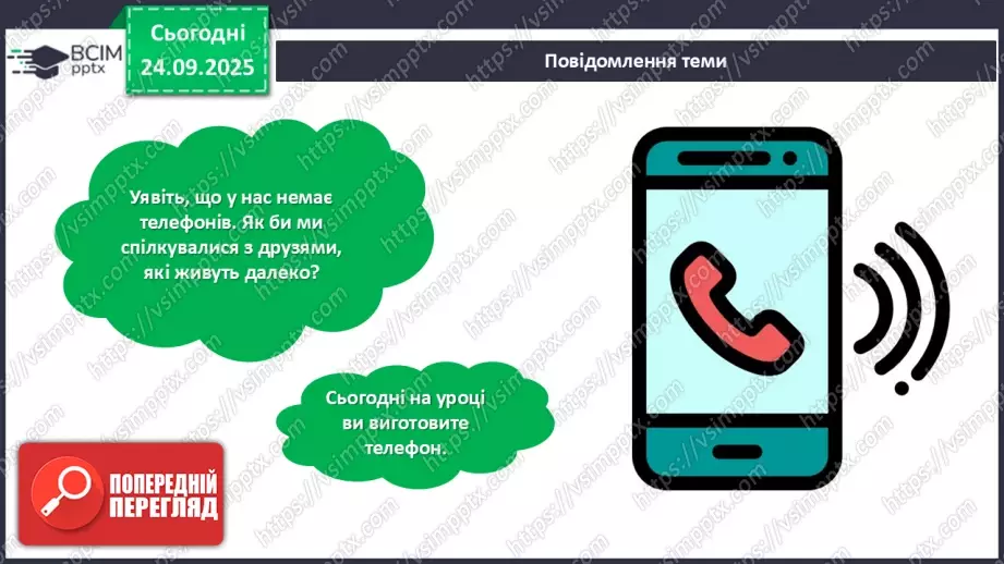 №06 - Проєктна робота «Майструємо телефон».6 №06 - Проєктна робота «Майструємо телефон».6