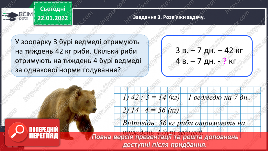 №099 - Розв’язуємо задачі31 №099 - Розв’язуємо задачі31