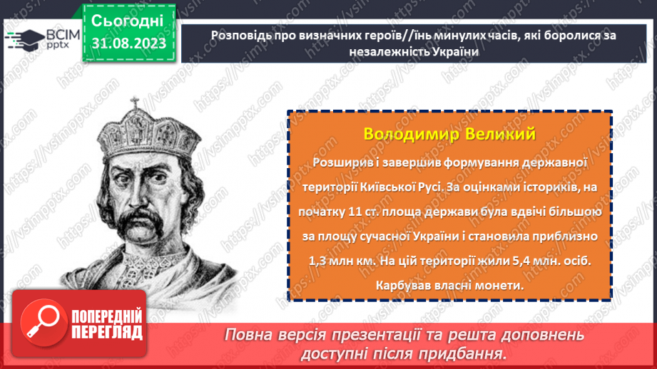 №02 - Нескорені захисники: історії наших героїв.11