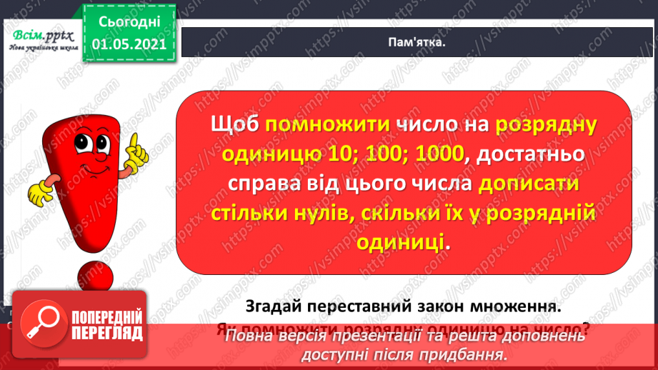 №098 - Вивчаємо одиницю вимірювання довжини – 1 км28 №098 - Вивчаємо одиницю вимірювання довжини – 1 км28