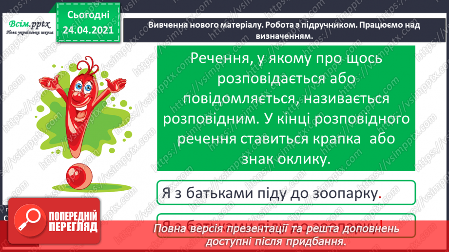 №146 - Розповідні речення.6