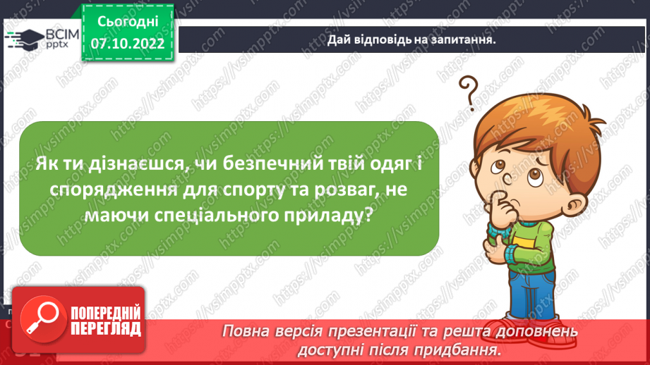 №016 - Як довідатися про минуле?29