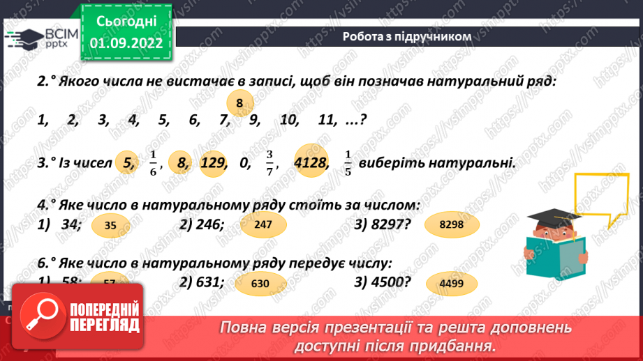 №014 - Означення натурального числа. Натуральний ряд чисел.9