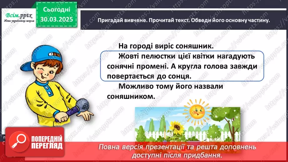 №108 - Розрізняй текст-розповідь і текст-опис.9 №108 - Розрізняй текст-розповідь і текст-опис.9