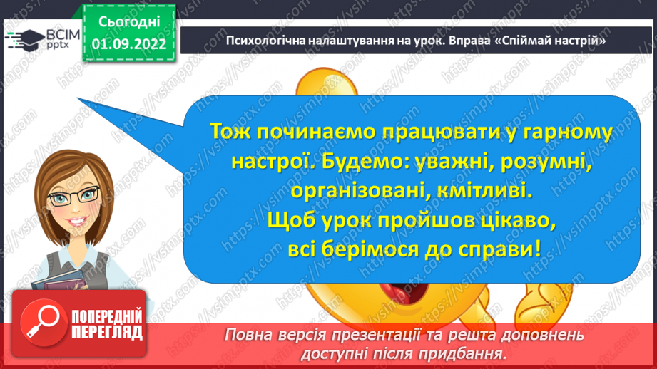 №03 - Комфортний освітній простір. Правила безпеки в школі. Раціональна організація навчання та відпочинку.2