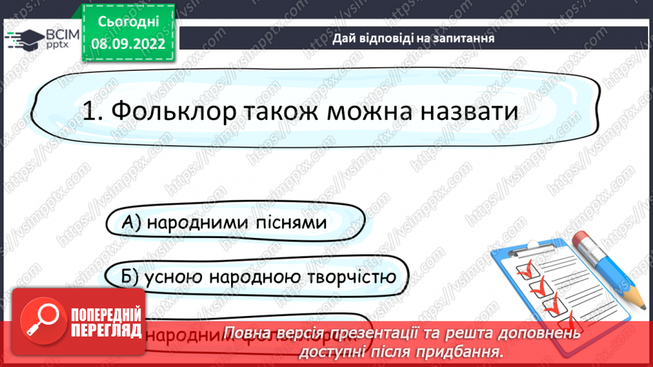 №08-9 - Прислів’я та приказки. Тематичні групи прислів’їв та приказок17