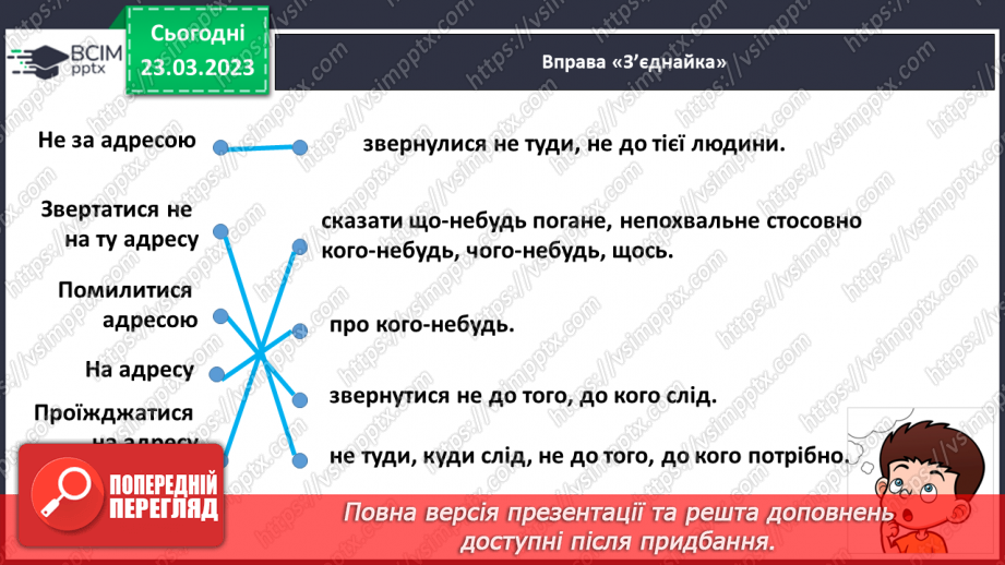 №105 - Урок розвитку зв’язного мовлення 15. Навчальний переказ. Вимова і правопис слова адреса.18