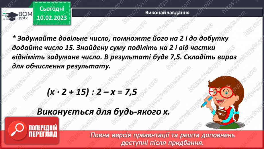 №114 - Розв’язування рівнянь із десятковими дробами15 №114 - Розв’язування рівнянь із десятковими дробами15