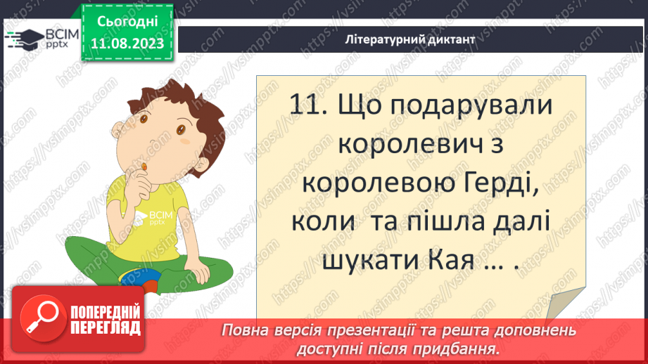№17 - «Снігова королева» Справжні й штучні цінності; протистояння щирого серця бездушній владі в казках Андерсена29 №17 - «Снігова королева» Справжні й штучні цінності; протистояння щирого серця бездушній владі в казках Андерсена29