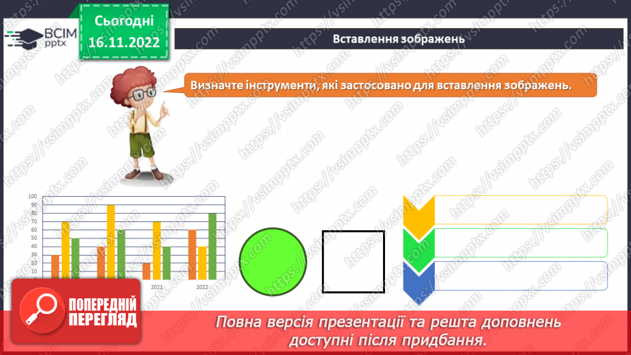 №14 - Інструктаж з БЖД. Таблиці в текстовому редакторі.8 №14 - Інструктаж з БЖД. Таблиці в текстовому редакторі.8