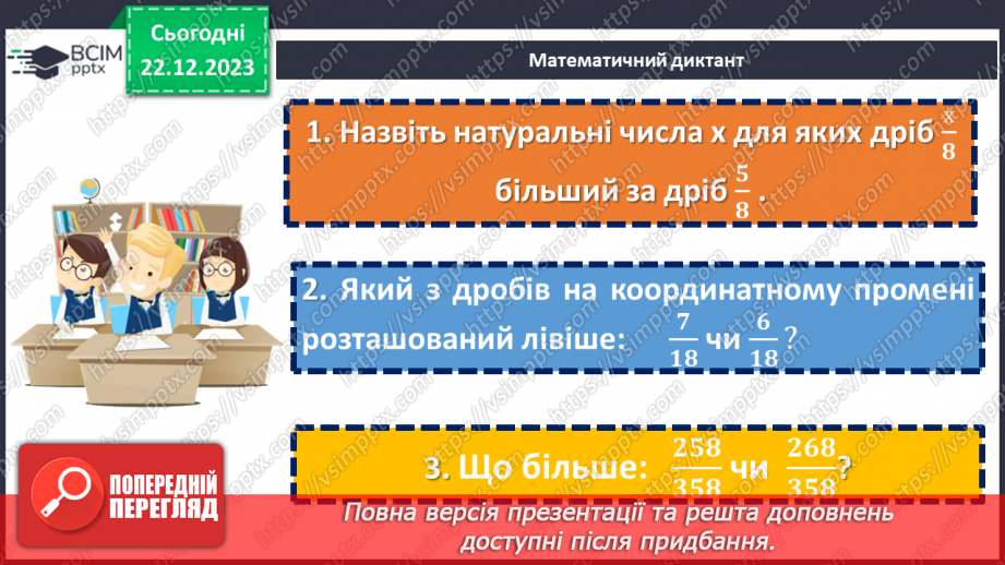№085 - Правильні і неправильні дроби.4