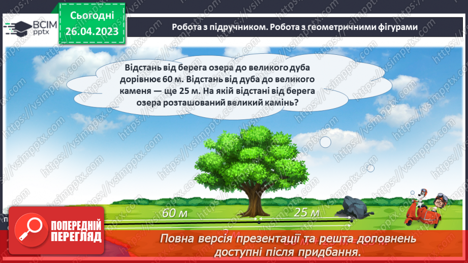 №0135 - Числа 1 – 100. Дії з числами. Складання задач. Розпізнавання фігур.10 №0135 - Числа 1 – 100. Дії з числами. Складання задач. Розпізнавання фігур.10