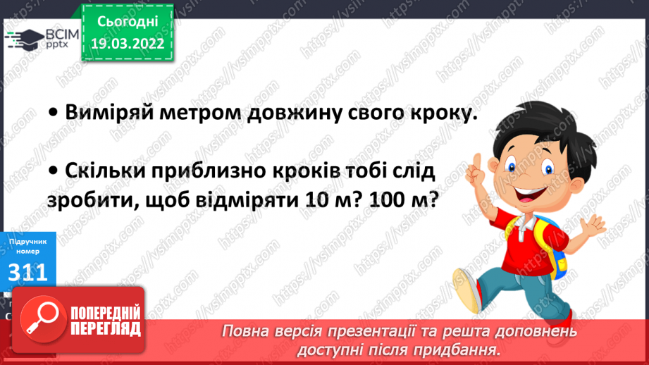 №128 - Ар. Гектар. Перетворення одиниць площі.6 №128 - Ар. Гектар. Перетворення одиниць площі.6