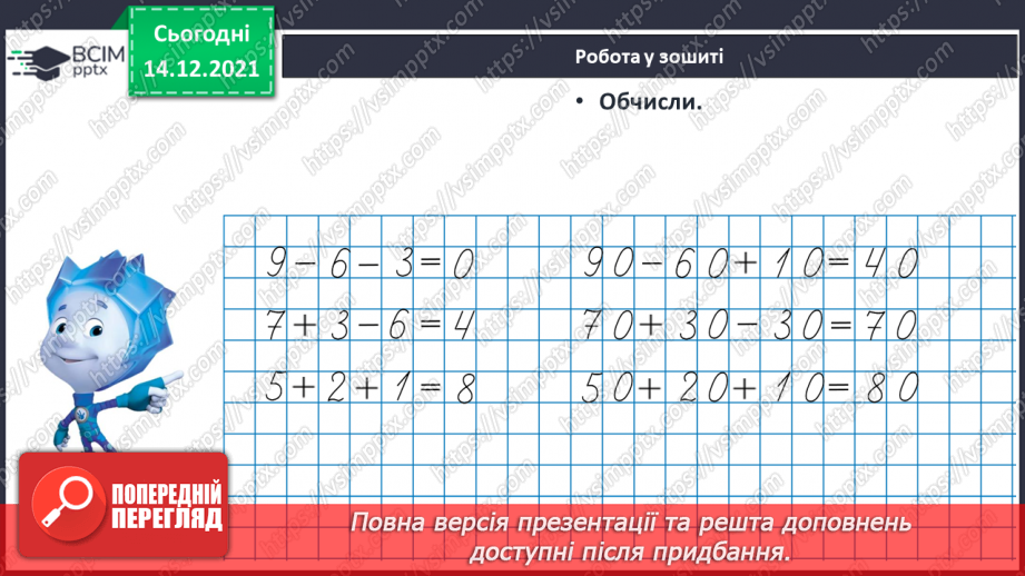 №086 - Знаходження невідомого зменшуваного. Задача на знаходження невідомого зменшуваного19 №086 - Знаходження невідомого зменшуваного. Задача на знаходження невідомого зменшуваного19