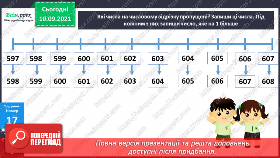 №002 - Нумерація трицифрових чисел. Обчислення на основі нумерації. Розв’язування задач двома способами.13