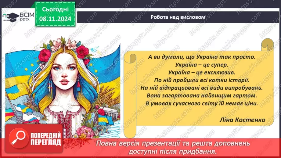 №17 - День Соборності України. _2 №17 - День Соборності України. _2