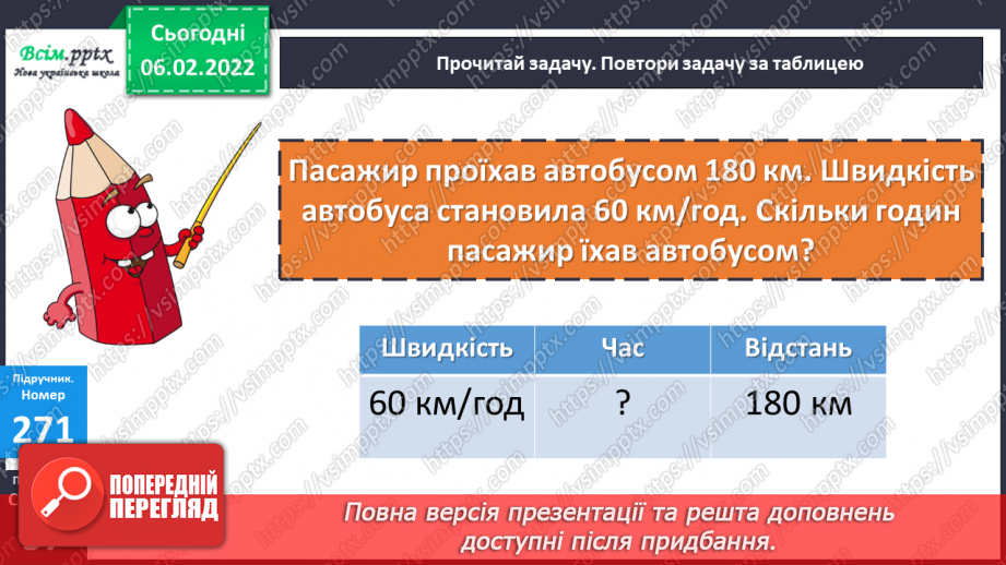 №110 - Знаходження часу. Розв`язування задач16