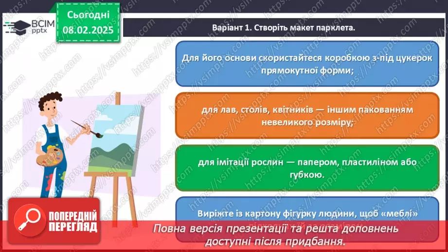 №22 - Ландшафтний дизайн21 №22 - Ландшафтний дизайн21