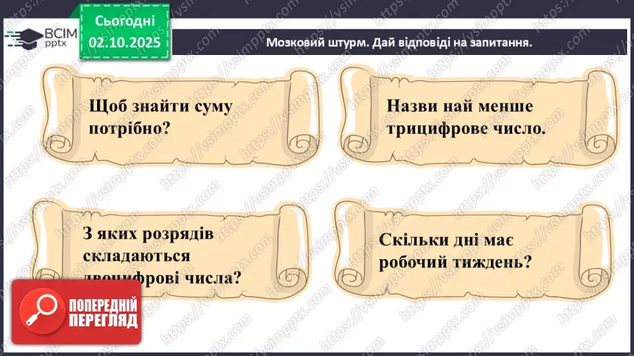 №025 - Віднімання від 14 одноцифрових чисел із переходом через десяток.4 №025 - Віднімання від 14 одноцифрових чисел із переходом через десяток.4