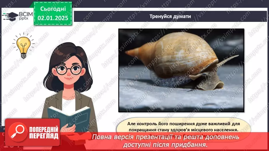 №52 - Молюски.8 №52 - Молюски.8