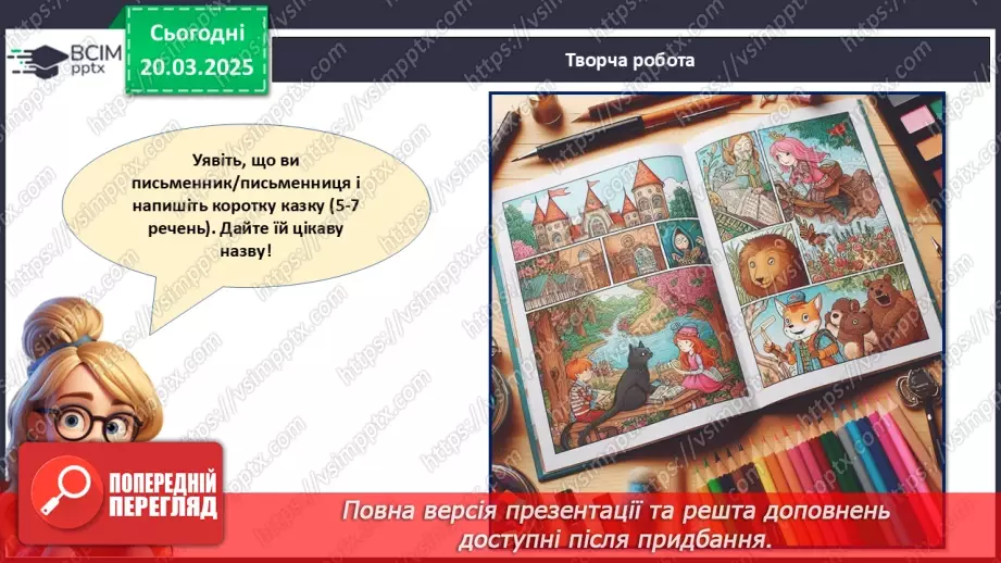 №028 - Міжнародний день книги_33 №028 - Міжнародний день книги_33