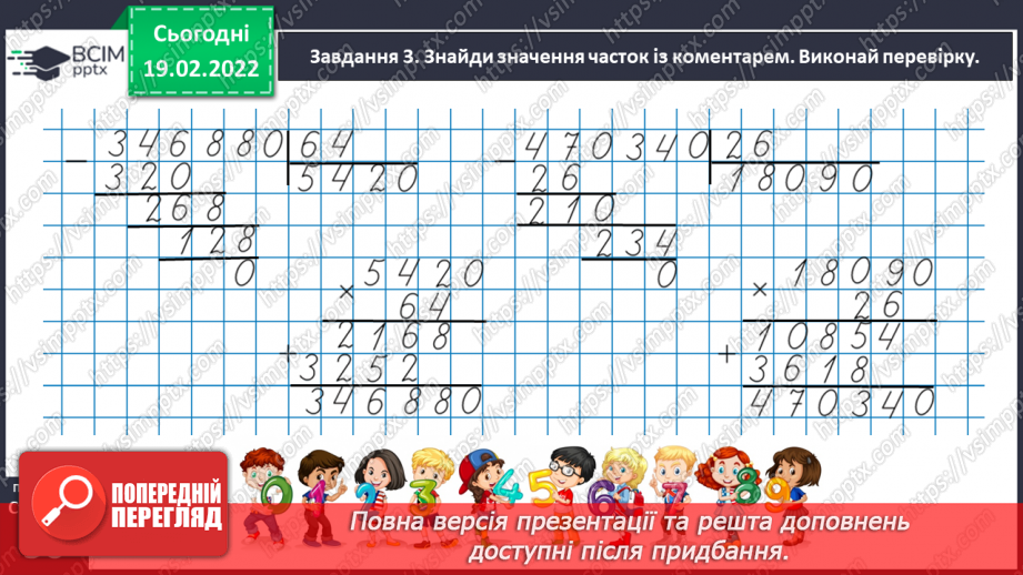 №117 - Ділимо числа, які закінчуються нулями32 №117 - Ділимо числа, які закінчуються нулями32