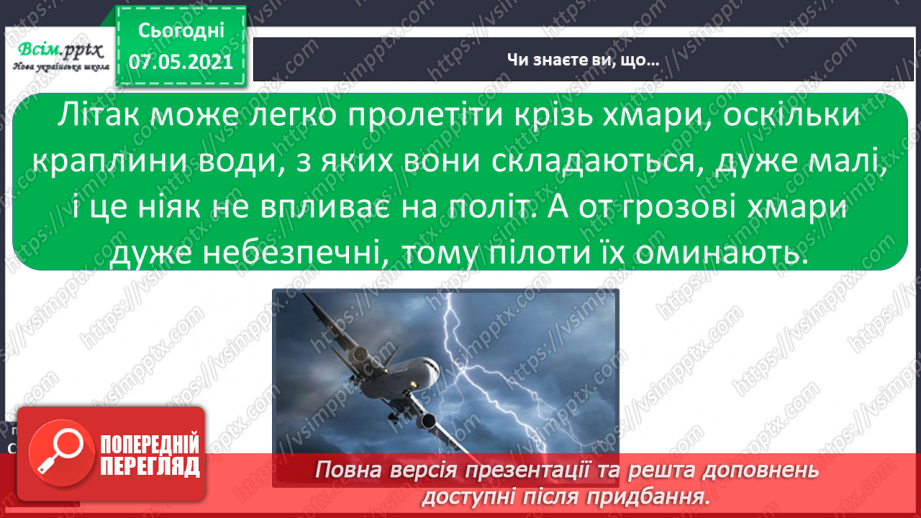 №020 - Які бувають явища природи25 №020 - Які бувають явища природи25