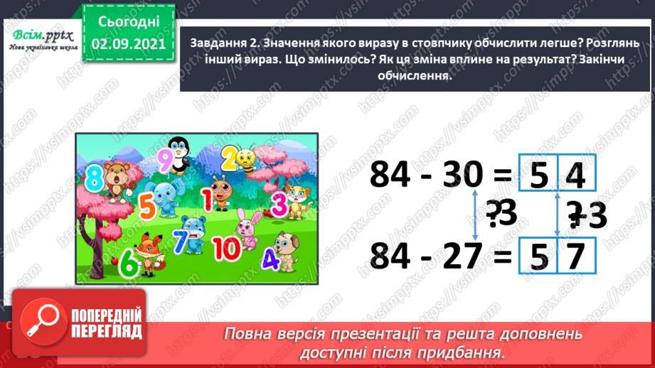 №009 - Додаємо і віднімаємо числа, використовуючи прийом округлення14