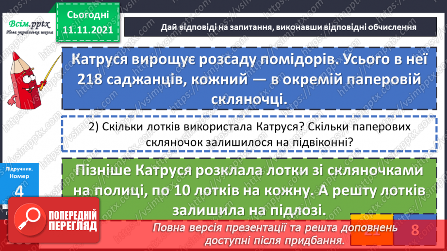 №058 - Визначення загальної кількості одиниць, десятків і сотень у числі.17 №058 - Визначення загальної кількості одиниць, десятків і сотень у числі.17