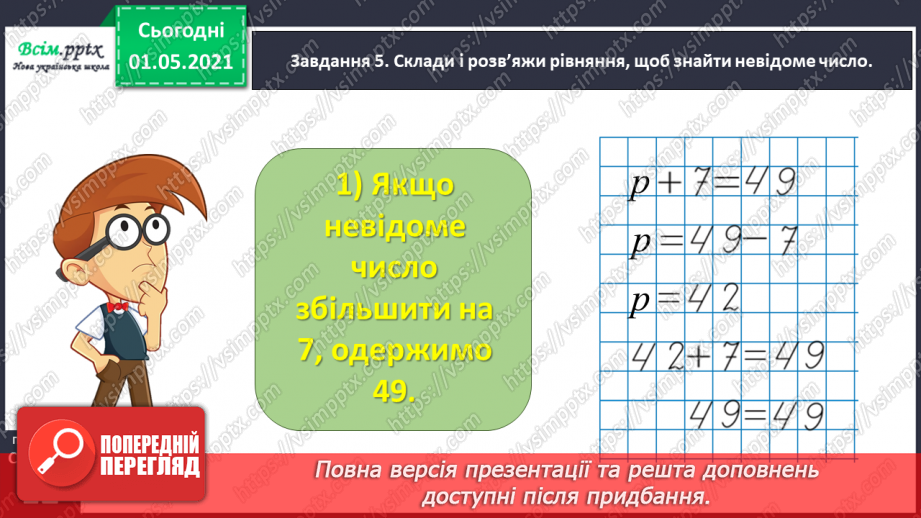 №085 - Досліджуємо задачі47 №085 - Досліджуємо задачі47