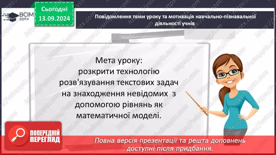 №011 - Розв’язування задач за допомогою лінійних рівнянь. Рівняння як математична модель задачі3