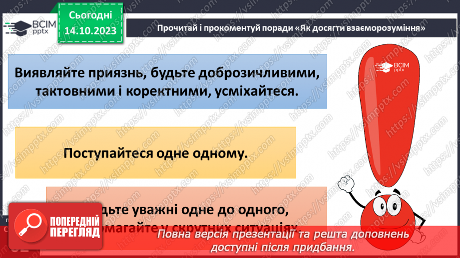 №08 - Приязнь. Порозуміння між людьми. Як виявляти підтримку у взаєминах та чи потрібна сьогодні жертовність.5