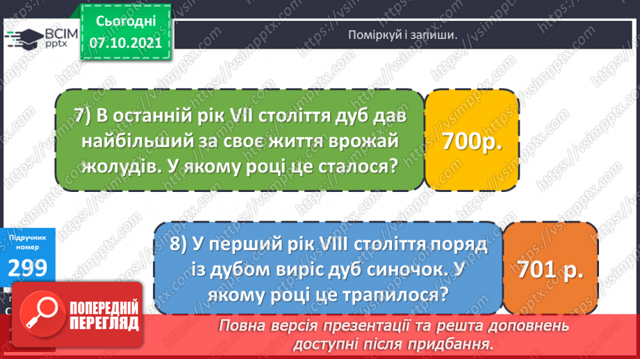 №039 - Тисячоліття. Наша ера. До нашої ери13 №039 - Тисячоліття. Наша ера. До нашої ери13