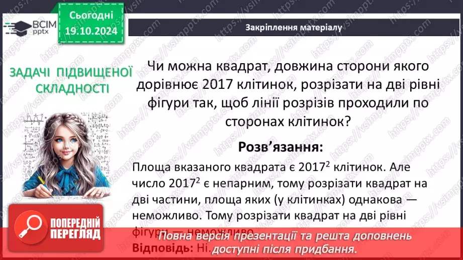 №18 - Паралельні прямі.22